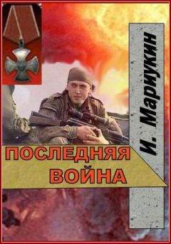 Игорь Мариукин - Награда - Читать 📖 Читать онлайн 👀 Читаемые книги читать онлайн бесплатно 🔥 booksread-online.com