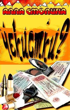Алла Смолина - Чекистки? Почему мы поехали в Афган - Читать 📖 Читать онлайн 👀 Читаемые книги читать онлайн бесплатно 🔥 booksread-online.com