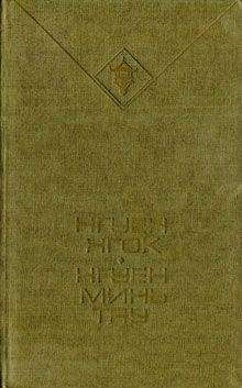 Нгуен Тяу - Выжженный край - Читать 📖 Читать онлайн 👀 Читаемые книги читать онлайн бесплатно 🔥 booksread-online.com