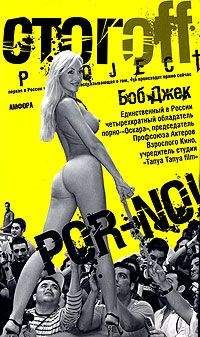 Боб Джек - Por-no! - Читать 📖 Читать онлайн 👀 Читаемые книги читать онлайн бесплатно 🔥 booksread-online.com
