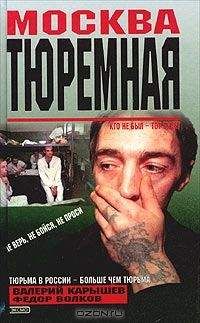 Валерий Карышев - Москва тюремная - Читать 📖 Читать онлайн 👀 Читаемые книги читать онлайн бесплатно 🔥 booksread-online.com