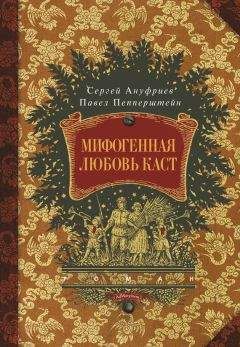 Павел Пепперштейн - Мифогенная любовь каст - Читать 📖 Читать онлайн 👀 Читаемые книги читать онлайн бесплатно 🔥 booksread-online.com