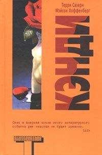 Терри Сазерн - Кэнди - Читать 📖 Читать онлайн 👀 Читаемые книги читать онлайн бесплатно 🔥 booksread-online.com