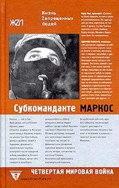 Маркос - Четвертая мировая война - Читать 📖 Читать онлайн 👀 Читаемые книги читать онлайн бесплатно 🔥 booksread-online.com