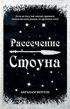 Абрахам Вергезе - Рассечение Стоуна (Cutting for Stone) - Читать 📖 Читать онлайн 👀 Читаемые книги читать онлайн бесплатно 🔥 booksread-online.com