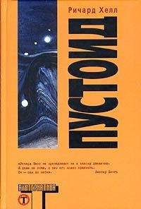 Ричард Хелл - Пустоид - Читать | Читать онлайн | Читаемые книги читать онлайн бесплатно | booksread-online.com