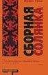 Уэлш Ирвин - Сборная солянка (Reheated Cabbage) - Читать 📖 Читать онлайн 👀 Читаемые книги читать онлайн бесплатно 🔥 booksread-online.com