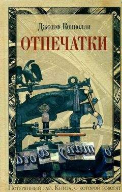 Джозеф Коннолли - Отпечатки - Читать 📖 Читать онлайн 👀 Читаемые книги читать онлайн бесплатно 🔥 booksread-online.com