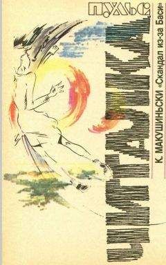 Корнель Макушинский - Скандал из-за Баси (журнальный вариант) - Читать 📖 Читать онлайн 👀 Читаемые книги читать онлайн бесплатно 🔥 booksread-online.com
