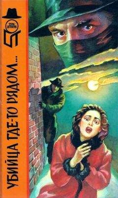 Дженет Керд - Убийца где-то рядом... Смерть в белом галстуке - Читать 📖 Читать онлайн 👀 Читаемые книги читать онлайн бесплатно 🔥 booksread-online.com