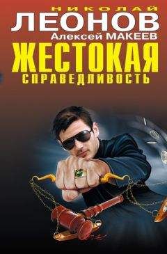 Николай Леонов - Алиби на всех не хватит - Читать 📖 Читать онлайн 👀 Читаемые книги читать онлайн бесплатно 🔥 booksread-online.com