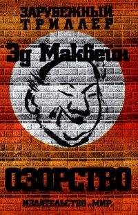 Эд Макбейн - Озорство - Читать 📖 Читать онлайн 👀 Читаемые книги читать онлайн бесплатно 🔥 booksread-online.com