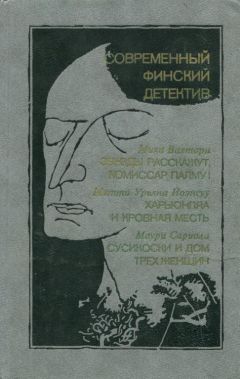 Мика Валтари - Звезды расскажут, комиссар Палму! - Читать 📖 Читать онлайн 👀 Читаемые книги читать онлайн бесплатно 🔥 booksread-online.com