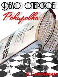 Алексей Суконкин - Суконкин Алексей - Читать 📖 Читать онлайн 👀 Читаемые книги читать онлайн бесплатно 🔥 booksread-online.com
