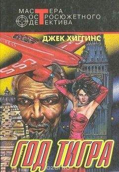 Джек Хиггинс - Ночная смена - Читать 📖 Читать онлайн 👀 Читаемые книги читать онлайн бесплатно 🔥 booksread-online.com