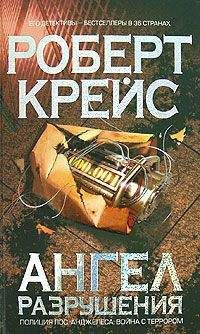 Роберт Крейс - Ангел разрушения - Читать 📖 Читать онлайн 👀 Читаемые книги читать онлайн бесплатно 🔥 booksread-online.com
