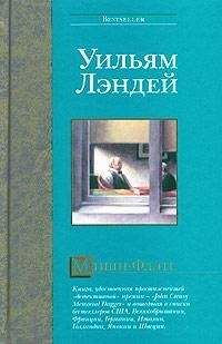 Уильям Лэндей - Мишн-Флэтс - Читать | Читать онлайн | Читаемые книги читать онлайн бесплатно | booksread-online.com
