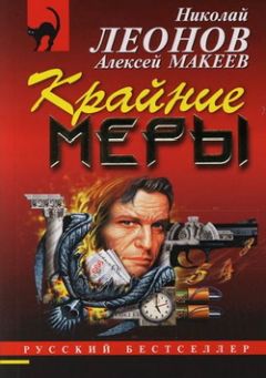 Алексей Макеев - Покойник претензий не имел - Читать 📖 Читать онлайн 👀 Читаемые книги читать онлайн бесплатно 🔥 booksread-online.com