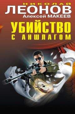 Алексей Макеев - Убийство с аншлагом - Читать 📖 Читать онлайн 👀 Читаемые книги читать онлайн бесплатно 🔥 booksread-online.com