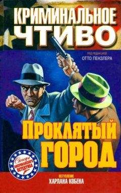 Лесли Уайт - Проклятый город - Читать 📖 Читать онлайн 👀 Читаемые книги читать онлайн бесплатно 🔥 booksread-online.com