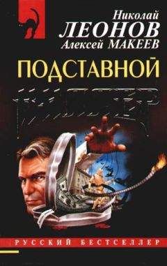 Алексей Макеев - Подставной киллер - Читать 📖 Читать онлайн 👀 Читаемые книги читать онлайн бесплатно 🔥 booksread-online.com