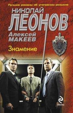 Алексей Макеев - Знамение - Читать 📖 Читать онлайн 👀 Читаемые книги читать онлайн бесплатно 🔥 booksread-online.com