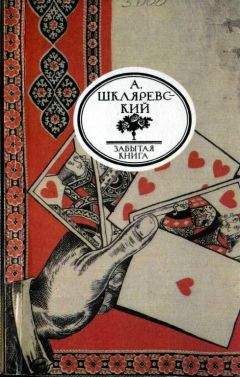 Александр Шкляревский - Секретное следствие - Читать 📖 Читать онлайн 👀 Читаемые книги читать онлайн бесплатно 🔥 booksread-online.com