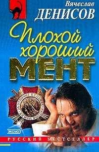 Вячеслав Денисов - Хроника двойного контракта - Читать 📖 Читать онлайн 👀 Читаемые книги читать онлайн бесплатно 🔥 booksread-online.com