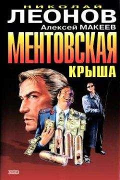 Николай Леонов - Потерянный родственник - Читать 📖 Читать онлайн 👀 Читаемые книги читать онлайн бесплатно 🔥 booksread-online.com