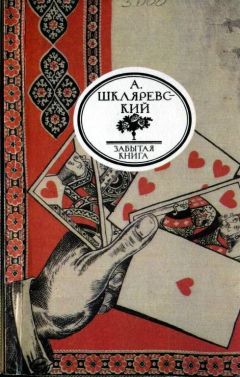 Александр Шкляревский - Что побудило к убийству? - Читать 📖 Читать онлайн 👀 Читаемые книги читать онлайн бесплатно 🔥 booksread-online.com