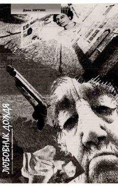 Джек Хиггинс - Любовник Дождя - Читать 📖 Читать онлайн 👀 Читаемые книги читать онлайн бесплатно 🔥 booksread-online.com