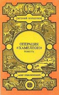 Евгений Коршунов - И придет большой дождь… - Читать 📖 Читать онлайн 👀 Читаемые книги читать онлайн бесплатно 🔥 booksread-online.com