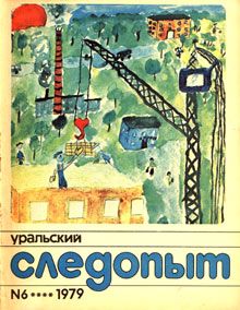 Михаил Черненок - При загадочных обстоятельствах - Читать 📖 Читать онлайн 👀 Читаемые книги читать онлайн бесплатно 🔥 booksread-online.com