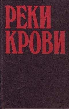 Серж Лафоре - Соль в ране - Читать 📖 Читать онлайн 👀 Читаемые книги читать онлайн бесплатно 🔥 booksread-online.com