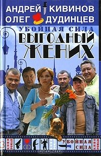 Андрей Кивинов - Благие намерения - Читать 📖 Читать онлайн 👀 Читаемые книги читать онлайн бесплатно 🔥 booksread-online.com