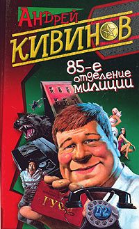 Андрей Кивинов - Обнесенные «ветром» - Читать 📖 Читать онлайн 👀 Читаемые книги читать онлайн бесплатно 🔥 booksread-online.com