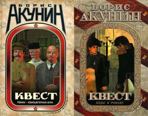 Борис Акунин - Квест - Читать 📖 Читать онлайн 👀 Читаемые книги читать онлайн бесплатно 🔥 booksread-online.com