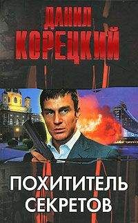 Данил Корецкий - Русская зима в Вене - Читать 📖 Читать онлайн 👀 Читаемые книги читать онлайн бесплатно 🔥 booksread-online.com