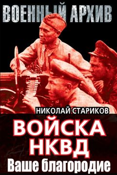 Николай Стариков - Ваше благородие - Читать 📖 Читать онлайн 👀 Читаемые книги читать онлайн бесплатно 🔥 booksread-online.com