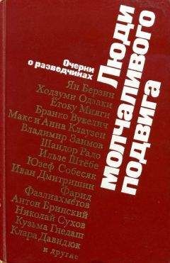 Александр Василевский - Люди молчаливого подвига - Читать 📖 Читать онлайн 👀 Читаемые книги читать онлайн бесплатно 🔥 booksread-online.com