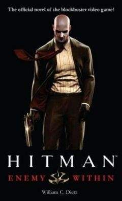 Уильям Дитц - Hitman: Враг внутри - Читать 📖 Читать онлайн 👀 Читаемые книги читать онлайн бесплатно 🔥 booksread-online.com