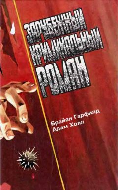Адам Холл - Девятая директива - Читать 📖 Читать онлайн 👀 Читаемые книги читать онлайн бесплатно 🔥 booksread-online.com