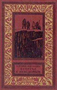 Валентина Мухина-Петринская - Встреча с неведомым (дилогия) - Читать 📖 Читать онлайн 👀 Читаемые книги читать онлайн бесплатно 🔥 booksread-online.com