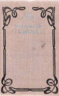 Егор Иванов - Негромкий выстрел - Читать 📖 Читать онлайн 👀 Читаемые книги читать онлайн бесплатно 🔥 booksread-online.com