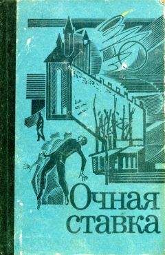 Анна Клодзиньская - Очная ставка - Читать 📖 Читать онлайн 👀 Читаемые книги читать онлайн бесплатно 🔥 booksread-online.com