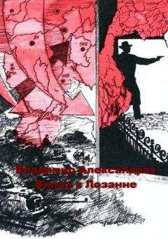 Владимир Александров - Вилла в Лозанне - Читать 📖 Читать онлайн 👀 Читаемые книги читать онлайн бесплатно 🔥 booksread-online.com