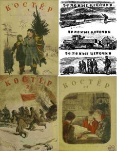 Герман Матвеев - Зеленые цепочки - Читать 📖 Читать онлайн 👀 Читаемые книги читать онлайн бесплатно 🔥 booksread-online.com