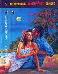 Эдвард Айронс - Задание — Карачи - Читать 📖 Читать онлайн 👀 Читаемые книги читать онлайн бесплатно 🔥 booksread-online.com