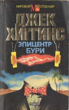 Джек Хиггинс - Холодная гавань - Читать 📖 Читать онлайн 👀 Читаемые книги читать онлайн бесплатно 🔥 booksread-online.com