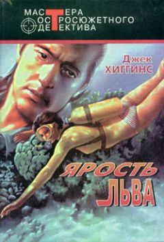 Джек Хиггинс - Час охотника (Исповедальня) - Читать 📖 Читать онлайн 👀 Читаемые книги читать онлайн бесплатно 🔥 booksread-online.com